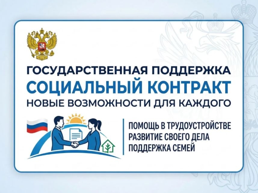 Более полумиллиарда рублей в 2026 году запланировано на выплату по социальным контрактам